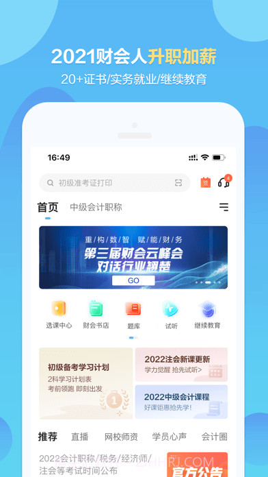 正保会计网校截图1 正保会计网校截图1