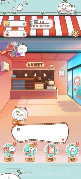 长草颜团子餐厅截图2