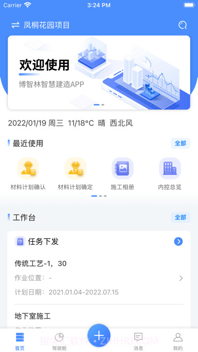 博智林智慧工地平台截图1 博智林智慧工地平台截图1