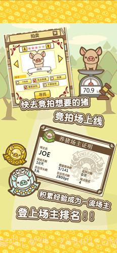 养猪场MIX免费截图5 养猪场MIX免费截图5