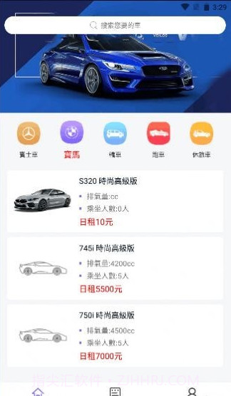 中龙租车截图2 中龙租车截图2