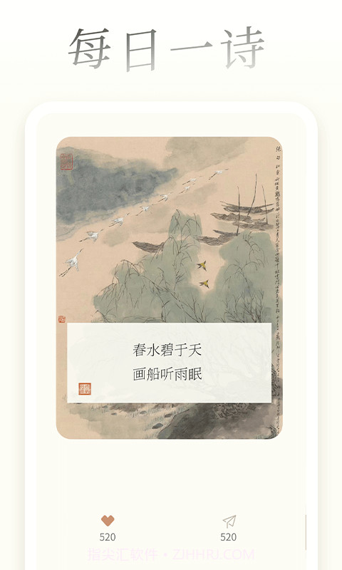 一诗一画截图4