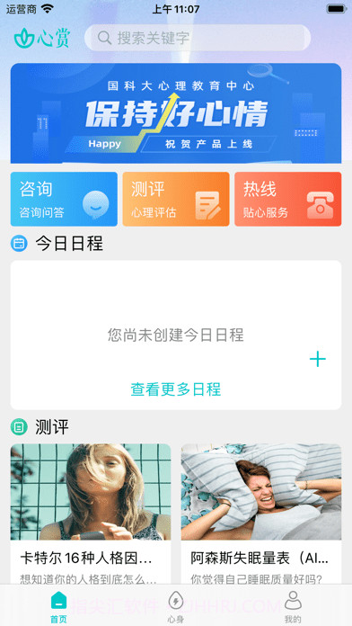 心赏截图2 心赏截图2