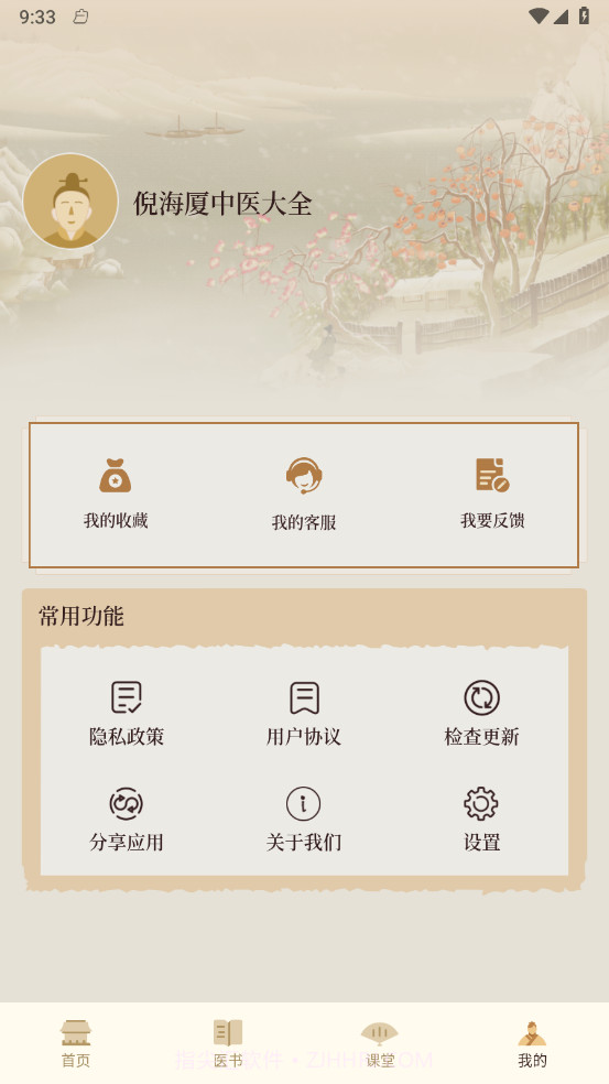 倪海厦中医大全截图4 倪海厦中医大全截图4