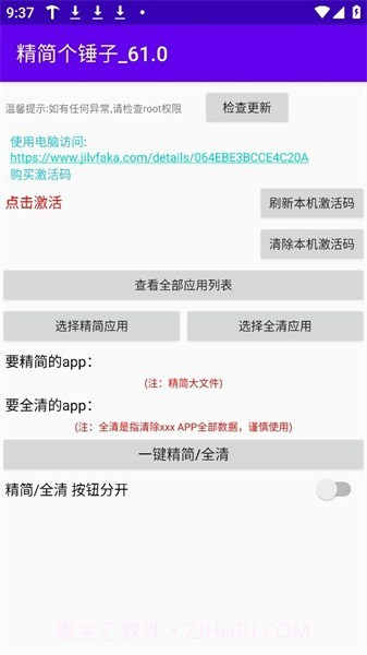 精简个锤子截图2