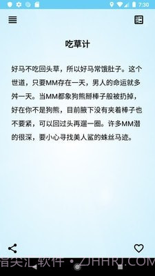 追女达人截图1 追女达人截图1