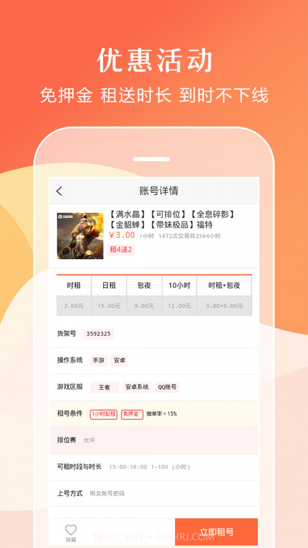 借号租截图4 借号租截图4