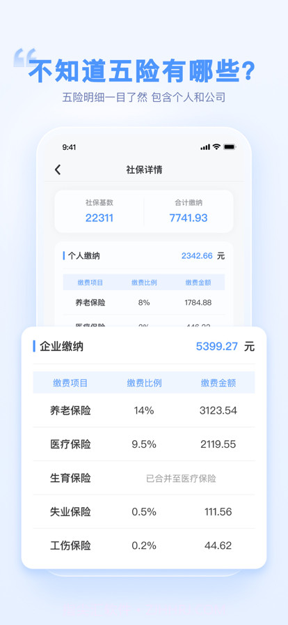 算清税截图2 算清税截图2