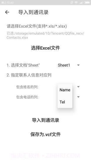 Excel联系人截图4 Excel联系人截图4