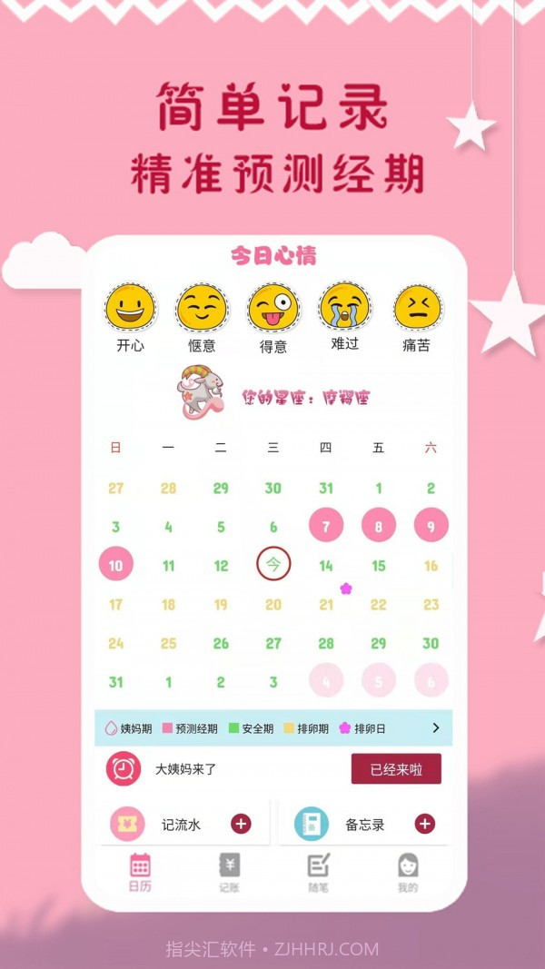 大姨妈周期截图1 大姨妈周期截图1