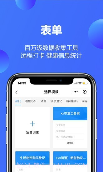金山轻办公截图3