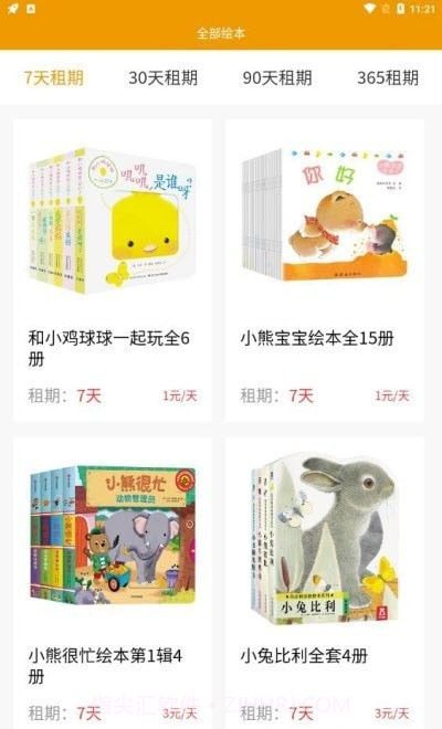 优文绘本截图3 优文绘本截图3