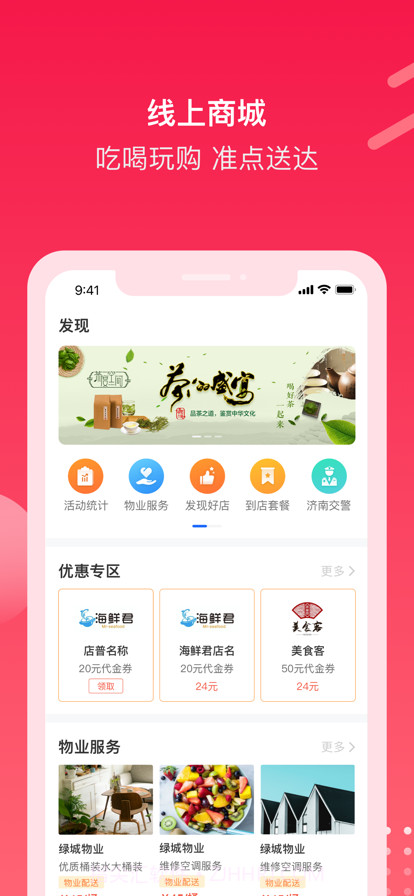 电建悦生活截图2 电建悦生活截图2