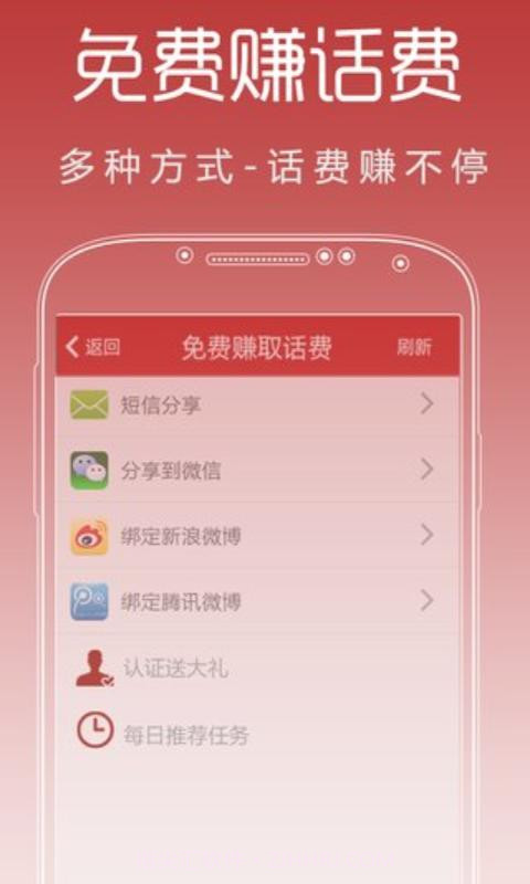 省话费网络电话截图3