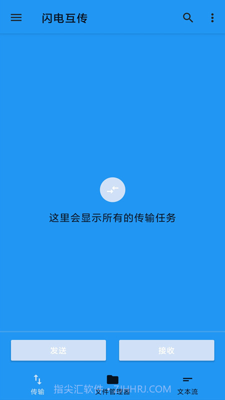 茄子快传备份截图1