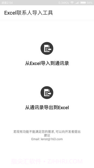 Excel联系人截图1 Excel联系人截图1