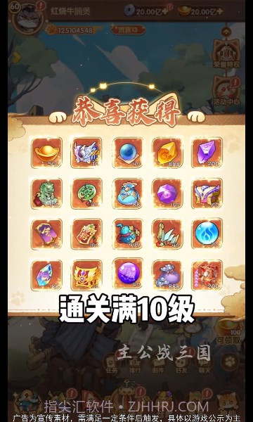 主公战三国截图4