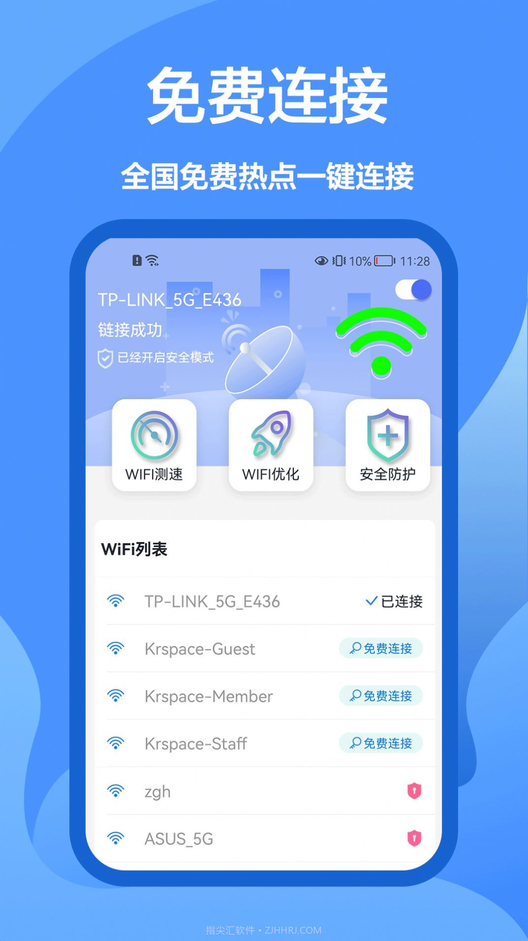 5G网络管家截图1 5G网络管家截图1