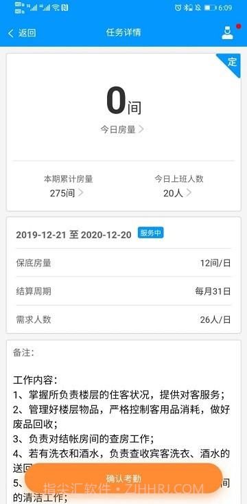 有人有活酒店端截图1