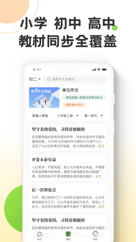 作文精灵截图3 作文精灵截图3