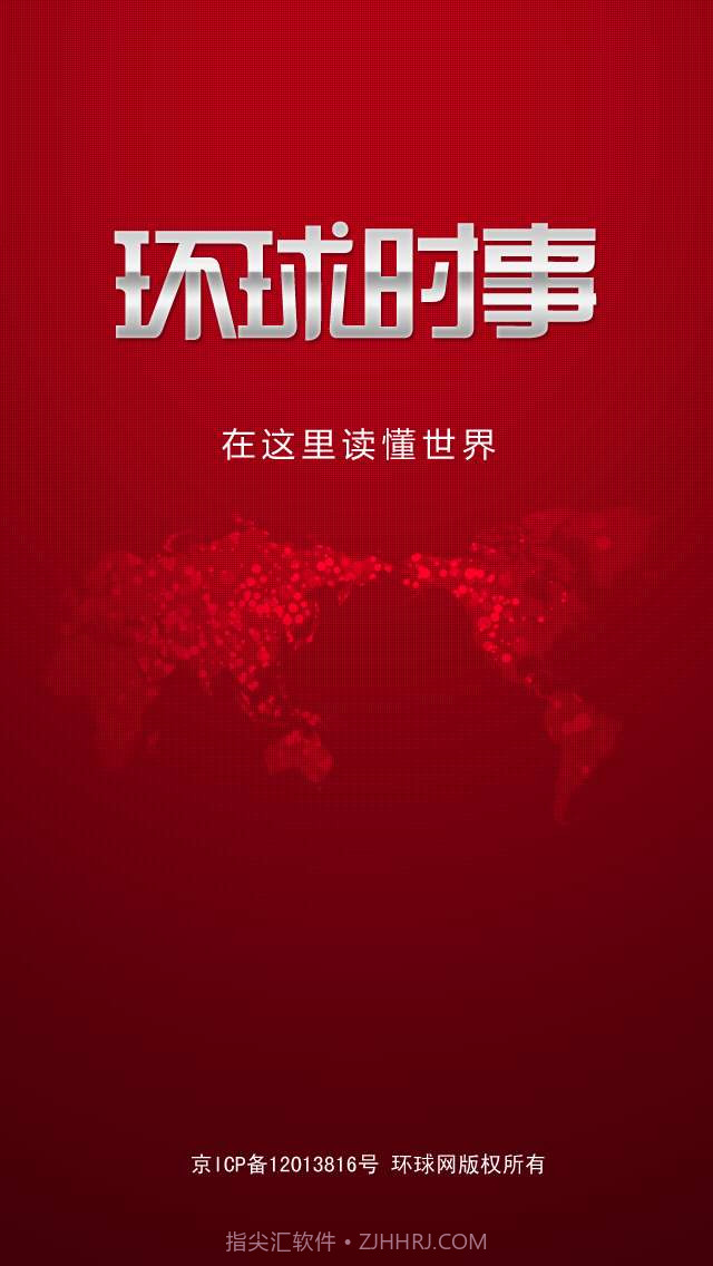 环球时事截图1 环球时事截图1