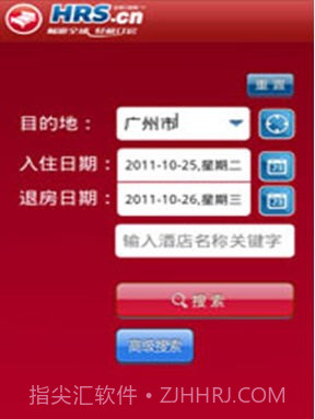 HRS全球订房网截图2