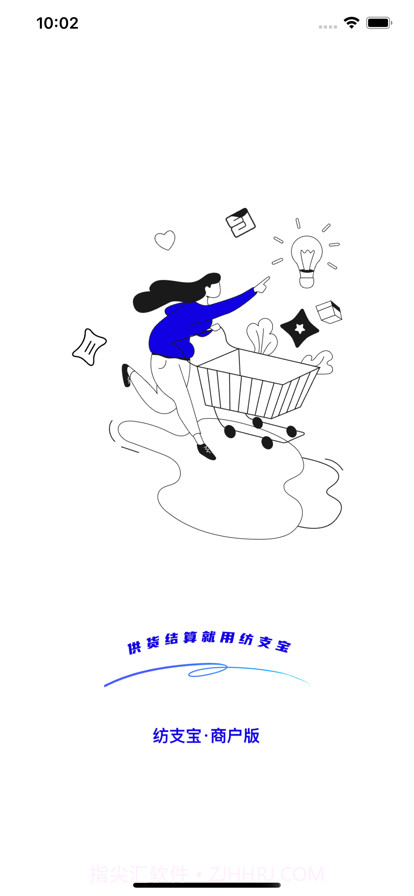 纺支宝商户版截图1 纺支宝商户版截图1