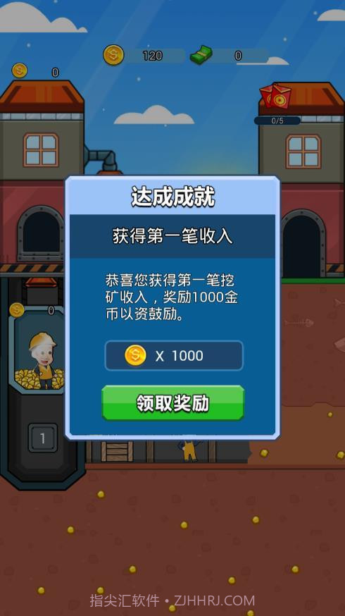 全民挖金矿软件截图4 全民挖金矿软件截图4