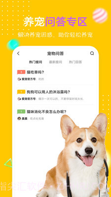爱宠圈截图4 爱宠圈截图4