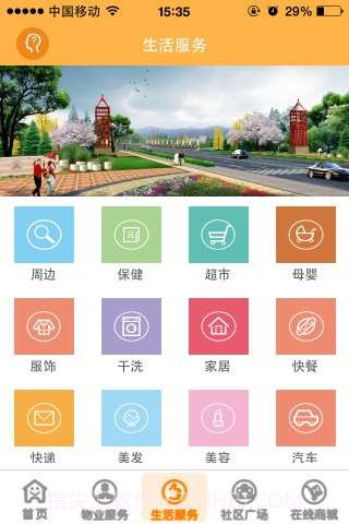 家宅宝截图3 家宅宝截图3