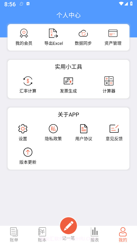 裕德记账截图4 裕德记账截图4