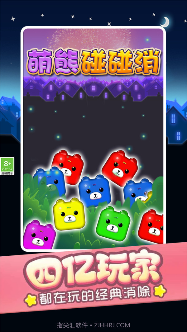 萌熊碰碰消截图1