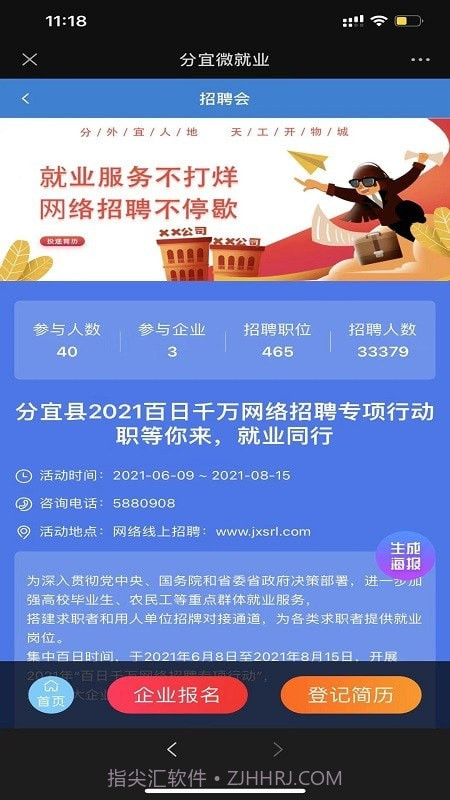 分宜微就业截图3