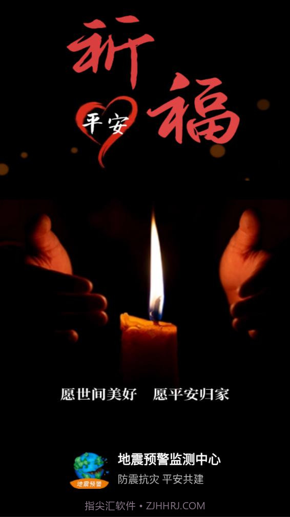 地震预警监测中心截图1