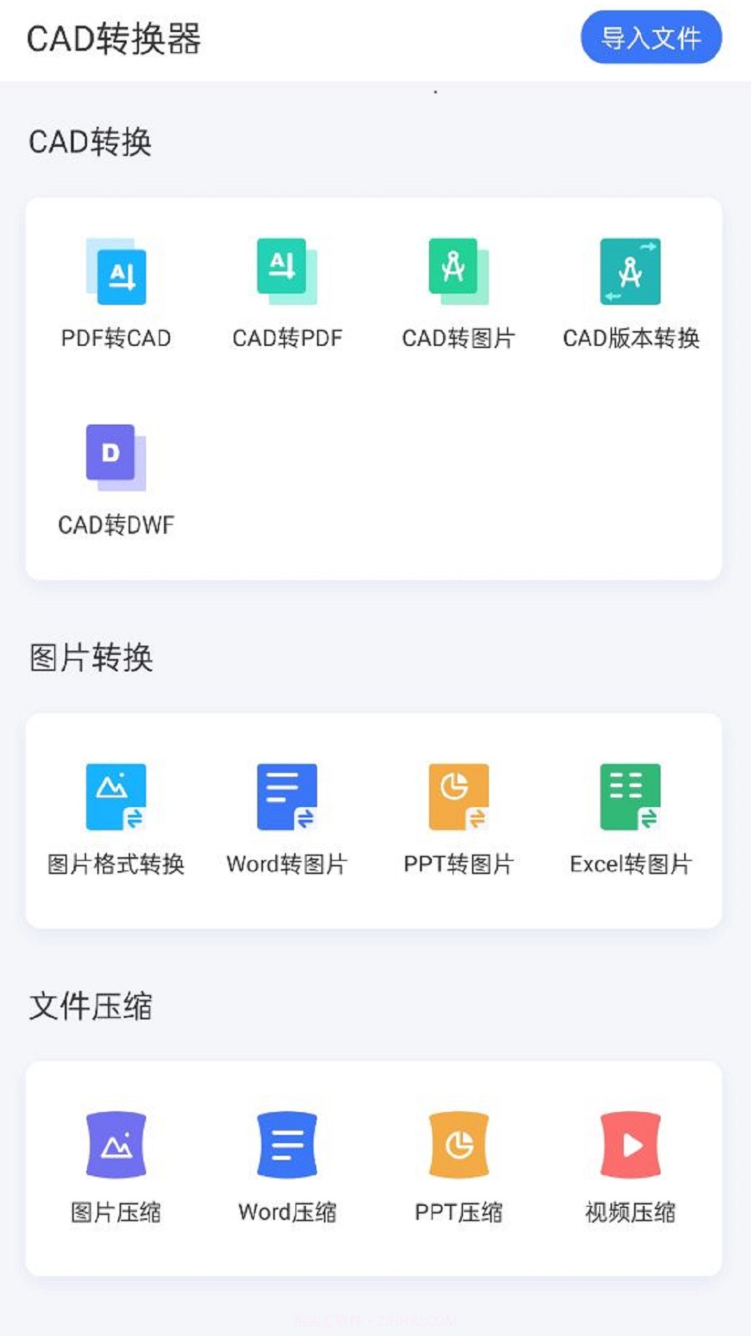 CAD转换器截图2