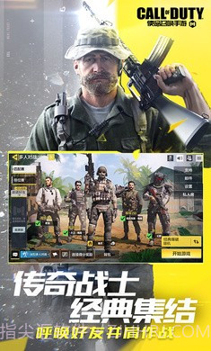 使命召唤体验服截图3