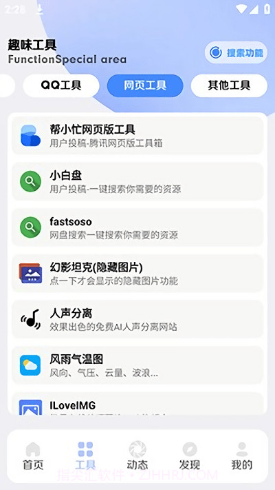 氢盒截图3 氢盒截图3