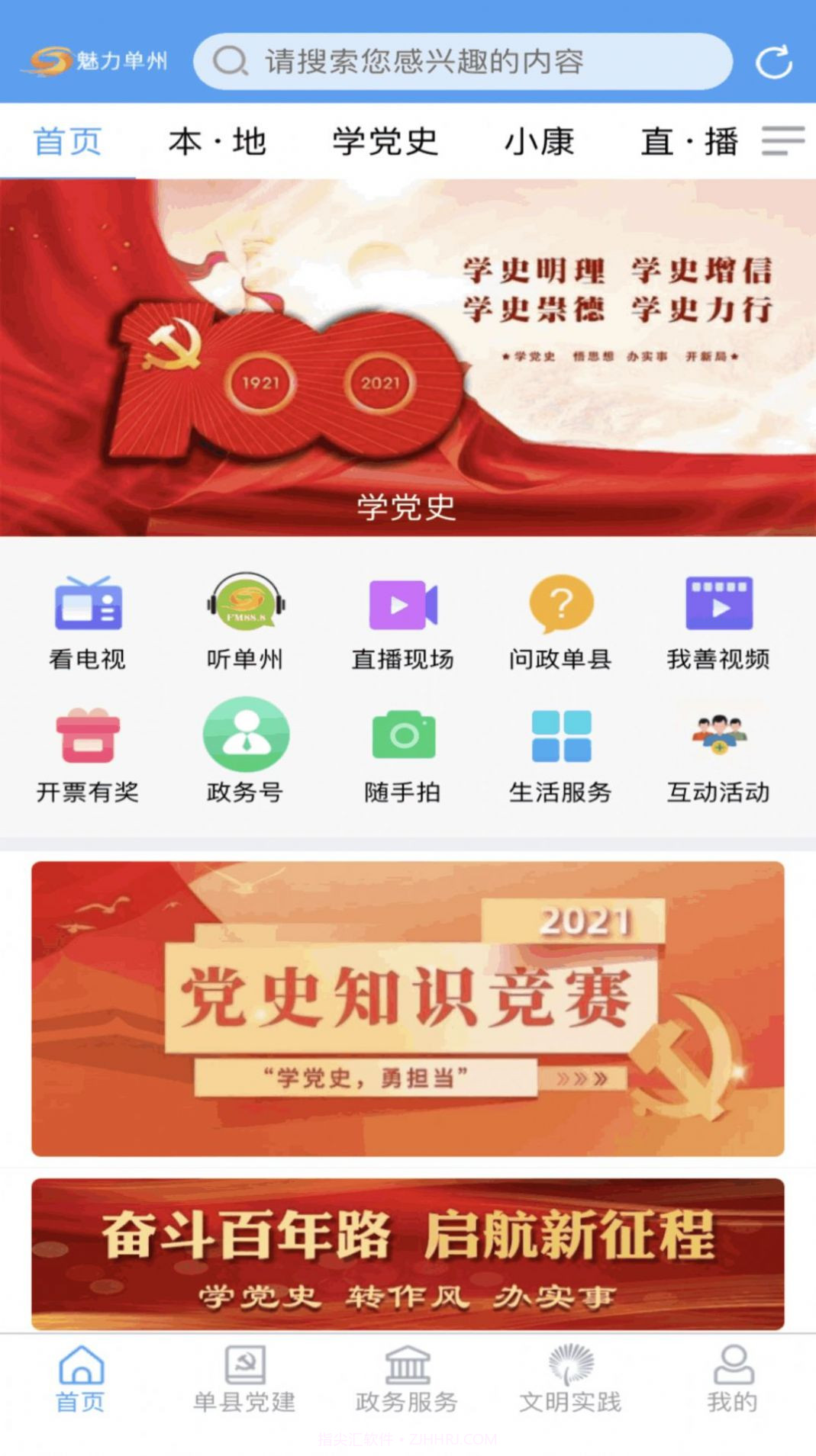 魅力单州截图1 魅力单州截图1