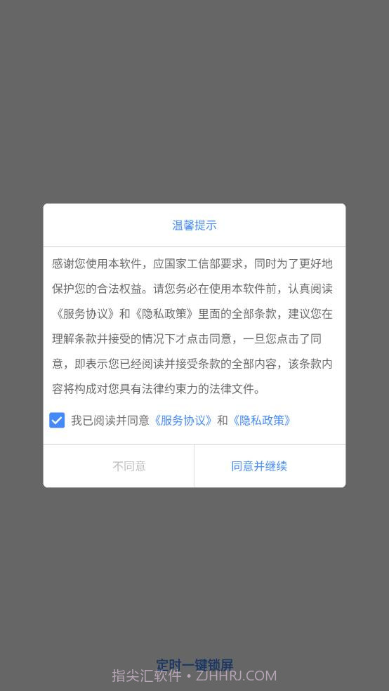 定时一键锁屏截图4