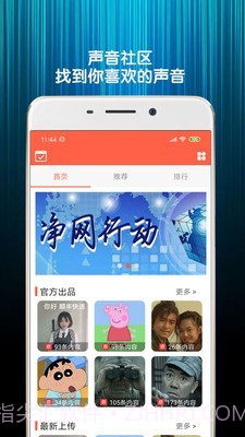 变声语音包截图1