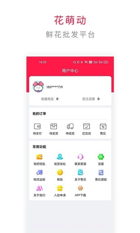 花萌动截图1 花萌动截图1