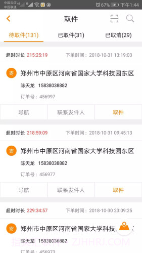 云端小桔截图3 云端小桔截图3
