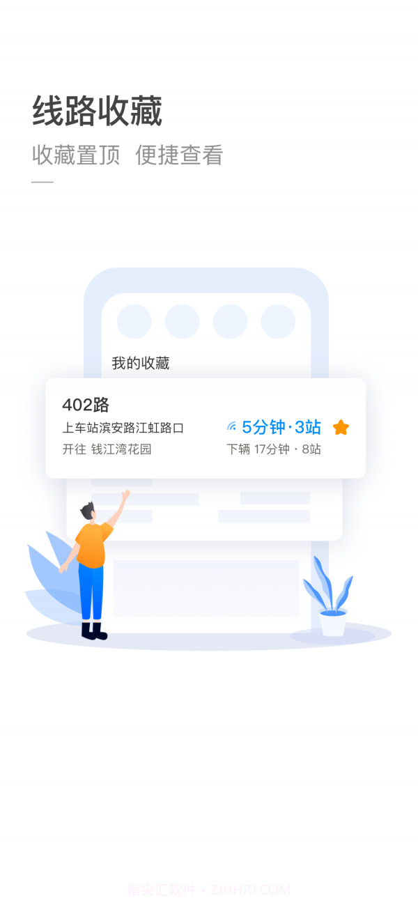杭州实时公交截图2