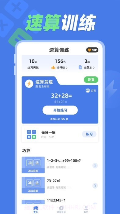 速算训练截图1