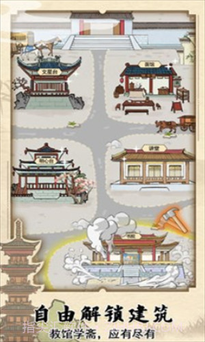 古代书院模拟器截图1 古代书院模拟器截图1