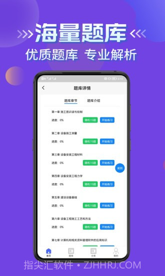 施工员考证学知题截图2