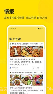 掌上天津极速版截图1