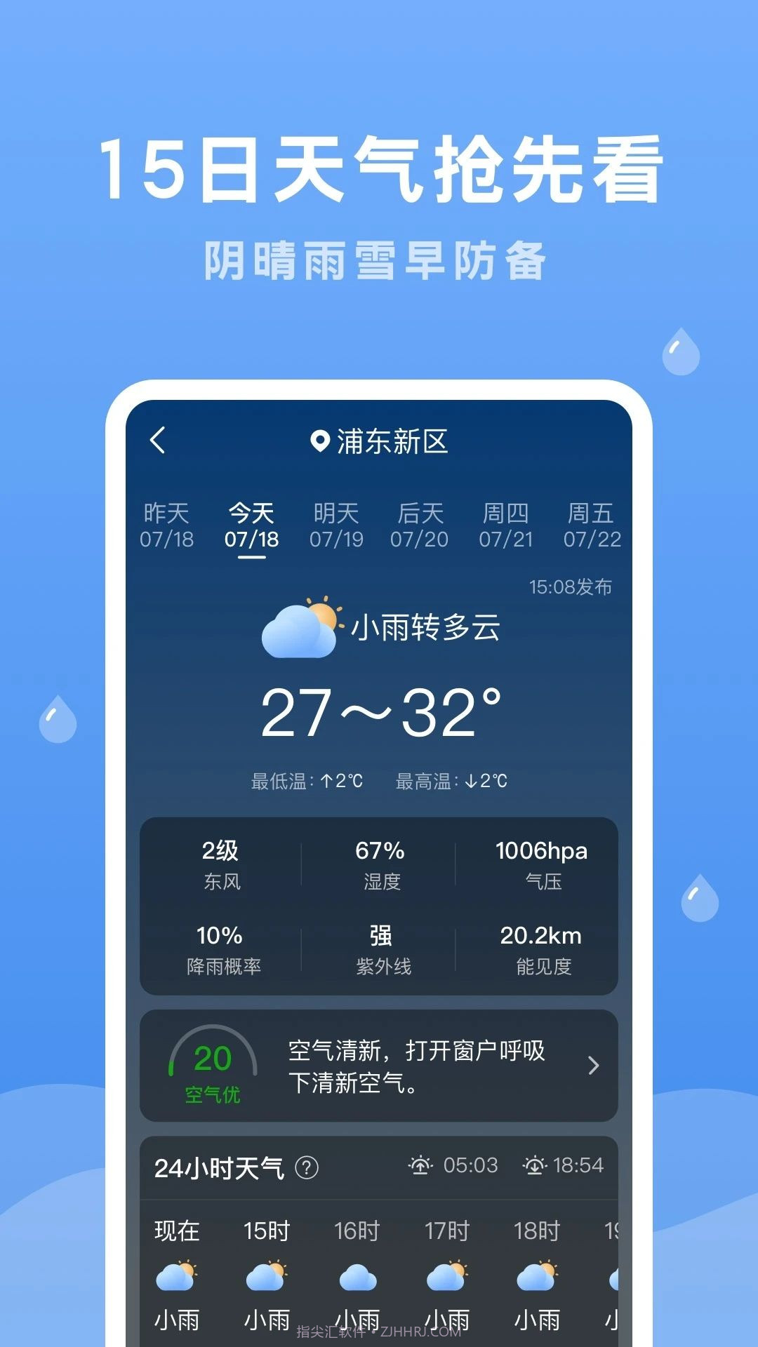 润雨天气截图3 润雨天气截图3