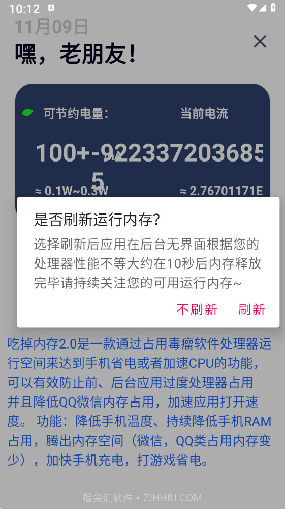 吃掉内存2.0截图1