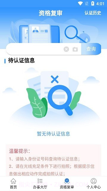 青民通办截图3 青民通办截图3